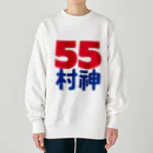 Fred Horstmanの55  村神  村上  野球  ホームラン ヒッター  MURAKAMI  ムラカミ 日本 Heavyweight Crew Neck Sweatshirt