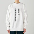 Anime_SAI&KOUの世界とは己の心を映す鏡だ Heavyweight Crew Neck Sweatshirt