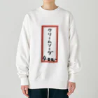 脂身通信Ｚの喫茶店・洋食♪メニュー♪クリームソーダ♪221019 Heavyweight Crew Neck Sweatshirt