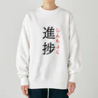 おもしろ系、ネタ系デザイン屋の今日のおさらい(国語6) Heavyweight Crew Neck Sweatshirt