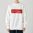 エゴイスト乙女の異常性癖者 Heavyweight Crew Neck Sweatshirt