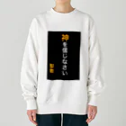 ASMRキリスト教会の神を信じなさい Heavyweight Crew Neck Sweatshirt