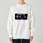 はなぼうのバルザック Heavyweight Crew Neck Sweatshirt