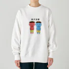 イラストレーター | 島田あやの赤鬼くんと青鬼くん・狂犬注意ver Heavyweight Crew Neck Sweatshirt