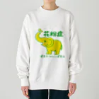 プラントスマイルの花粉症　ピエンとおりこしてビエン Heavyweight Crew Neck Sweatshirt