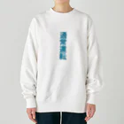 ヒロシオーバーダイブの通常運転 Heavyweight Crew Neck Sweatshirt