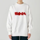 はしもとの現金送れ Heavyweight Crew Neck Sweatshirt