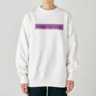 深夜のノリで作ったグッズの私は佐藤てはありません。 Heavyweight Crew Neck Sweatshirt