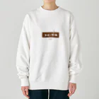 LitreMilk - リットル牛乳のコーヒー牛乳 (White Coffee) Heavyweight Crew Neck Sweatshirt