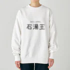 ゆとりずむの多分わたしは石湯王 Heavyweight Crew Neck Sweatshirt