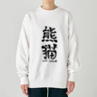 ゆ屋工房の（漢字で英語）熊猫パンダ Heavyweight Crew Neck Sweatshirt