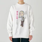 メイプル楓／イラストレーターの【現代社会：燻銀の渋み】/ Vol019610_text Heavyweight Crew Neck Sweatshirt