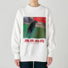 夏雪 - 台湾文化雑貨店 -の胖胖狗狗（太った犬） Heavyweight Crew Neck Sweatshirt