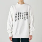 豊風本舗の出来る人になるためには Heavyweight Crew Neck Sweatshirt