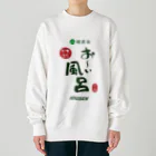 温泉グッズ@ブーさんとキリンの生活の硫黄泉 お～い風呂 Heavyweight Crew Neck Sweatshirt