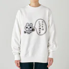 ねずみさんのブティックのこんやはくりごはんよ Heavyweight Crew Neck Sweatshirt