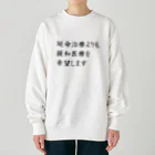 つ津Tsuの介護 延命治療より緩和医療 意思表示 Heavyweight Crew Neck Sweatshirt