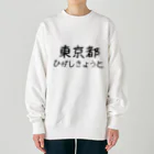 maeken work shopipの文字イラストひがし京都 Heavyweight Crew Neck Sweatshirt