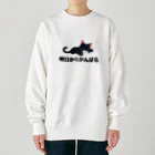 あげともの明日からがんばるネコ Heavyweight Crew Neck Sweatshirt