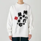 本職釣人工房の所変われば魚種変わる Heavyweight Crew Neck Sweatshirt