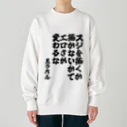 🦍 ゴリライブ (GORILIVE SP) オフィシャルグッズ 🦍のゴリライブキモコメントグッズ＠黒ラベル Heavyweight Crew Neck Sweatshirt