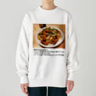 よゆー🍥のよゆーさんのレシピシリーズ ナポリタン Heavyweight Crew Neck Sweatshirt