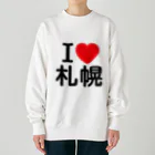 4A-Studio（よんえーすたじお）のI LOVE 札幌（日本語） Heavyweight Crew Neck Sweatshirt