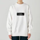 ペンスピマートの生涯旋転アイテム Heavyweight Crew Neck Sweatshirt