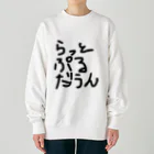 しょーもないデザイン屋のラットプルダウン Heavyweight Crew Neck Sweatshirt