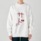 ばいばいりせい！のサド【真園手書きフォント】 Heavyweight Crew Neck Sweatshirt