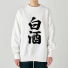 着る文字屋の白酒 Heavyweight Crew Neck Sweatshirt