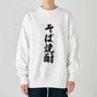 着る文字屋のそば焼酎 Heavyweight Crew Neck Sweatshirt