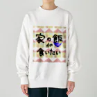 yuto74の家の飯が食いたい Heavyweight Crew Neck Sweatshirt