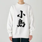 着る文字屋の小島 Heavyweight Crew Neck Sweatshirt