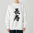 着る文字屋の長寿 Heavyweight Crew Neck Sweatshirt