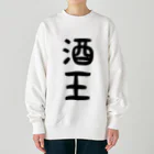 ま〜ま〜ショップの酒王 Heavyweight Crew Neck Sweatshirt