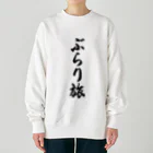 着る文字屋のぶらり旅 Heavyweight Crew Neck Sweatshirt