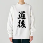 着る文字屋の道後 （地名） Heavyweight Crew Neck Sweatshirt