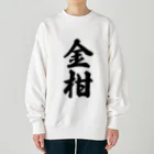 着る文字屋の金柑 Heavyweight Crew Neck Sweatshirt