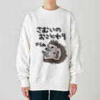 ミナミコアリクイ【のの】の寒いのお断り【ハリネズミ】 Heavyweight Crew Neck Sweatshirt