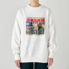 なお（ｻﾗﾘｰﾏﾝ）＠AI使って情報発信中の仕事山積み＠サラリーマン Heavyweight Crew Neck Sweatshirt