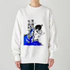 Simizimi_sizimiのしみじみしじみの荒波にもまれてます。 Heavyweight Crew Neck Sweatshirt