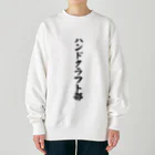 着る文字屋のハンドクラフト部 Heavyweight Crew Neck Sweatshirt