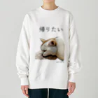 猫T屋のIT系猫 ・帰りたい / ヘビーウェイトスウェット Heavyweight Crew Neck Sweatshirt