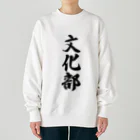 着る文字屋の文化部 Heavyweight Crew Neck Sweatshirt