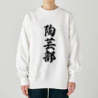 着る文字屋の陶芸部 Heavyweight Crew Neck Sweatshirt