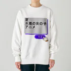 boboboboboの生成ボタンをタップすると・・・（夏２） Heavyweight Crew Neck Sweatshirt