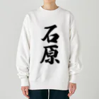 着る文字屋の石原 Heavyweight Crew Neck Sweatshirt