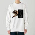 おむつ猫とびちゃんの亜空間より出でし猫 Heavyweight Crew Neck Sweatshirt