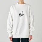 ZEN筆の書道アート「神」 Heavyweight Crew Neck Sweatshirt